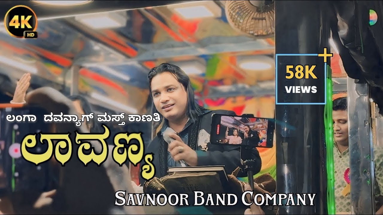 Lavanya | ಲಾವಣ್ಯ|Janpada Song Cover By Rabbani Band Company Savnoor