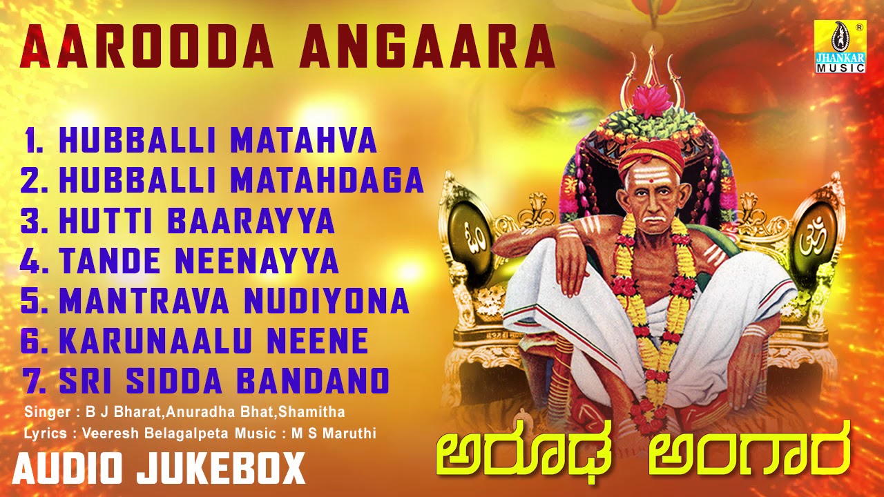 Aaroodha Angaara - Sri Siddharoodha Songs | Kannada Devotional Songs