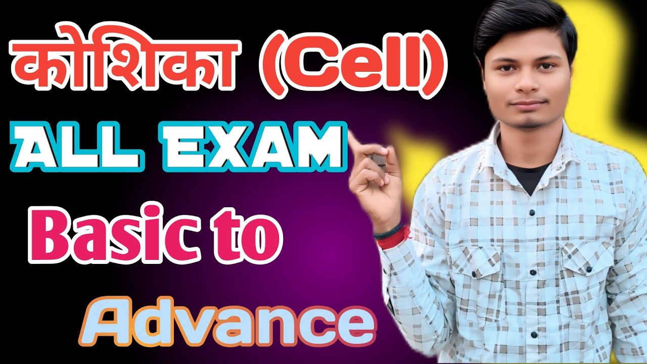 🔥 कोशिका (Cell) All Exam के लिए..।।RRB Group D,Bihar Daroga, Bihar Police🚨,All Comptetive Exam 🔥❤️‍🔥