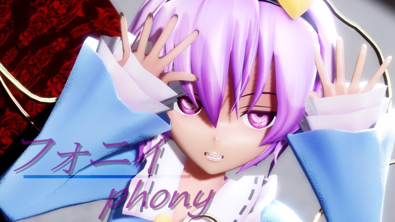 【東方MMD】フォニィ /古明地さとり