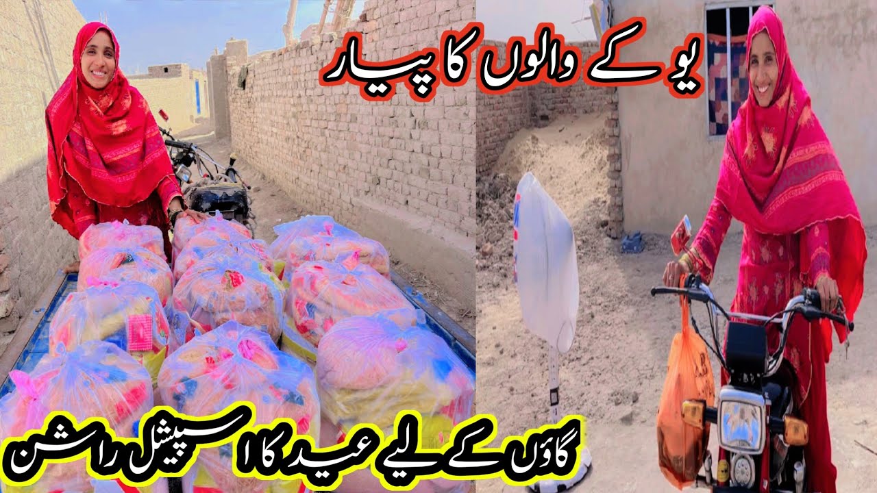 UK walon ka pyar | Gaon me Eid ka rashan taqseem || Dua family Vlog