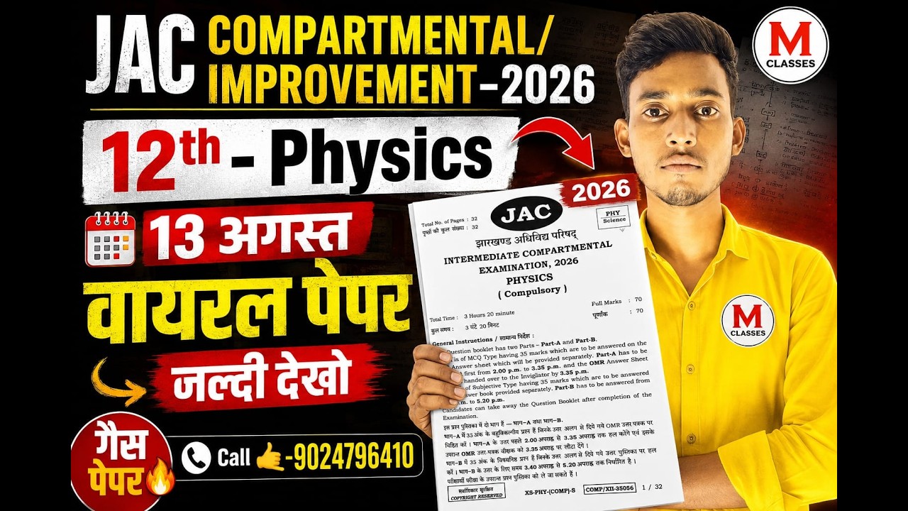 JAC 13 AUGUST PHYSICS COMPARTMENT PAPER 2026  ll Jac 13 physics compartment important question 2026