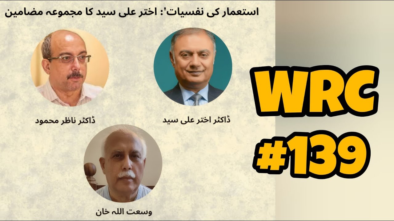 Istemar ki Nafsiyat: A Discursive Session on Dr. Akhtar Ali Syed&rsquo;s Book | WRC | Sitting 139