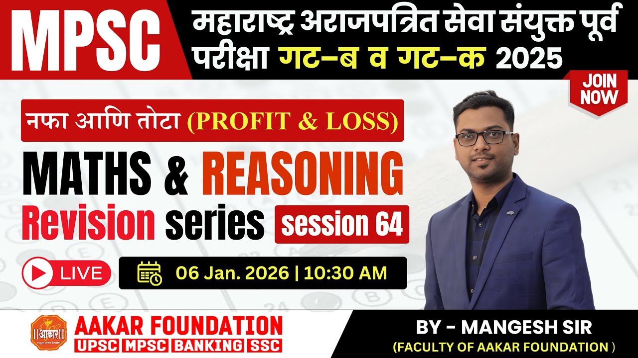 Maths  : नफा आणि तोटा (Profit & Loss) | MPSC Combine Group B & C 2026 | By Mangesh Sir......
