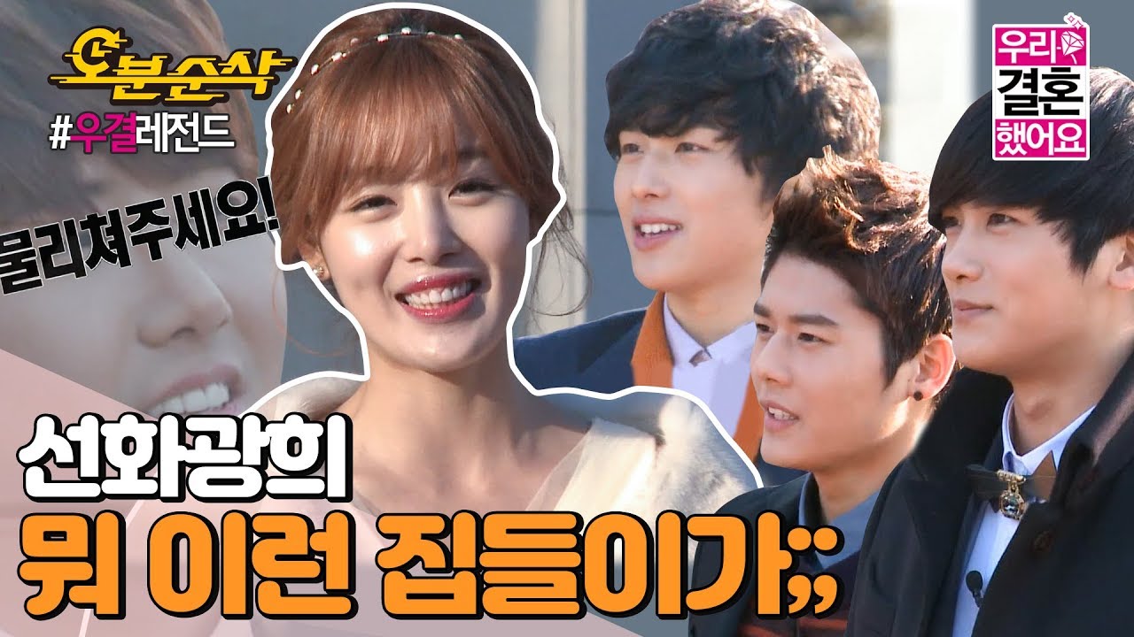 선화&광희네 집이라는 교도소에서 집들이라는 감옥에 갇혀 식사라는 석방을 기다린다... by 시완 형식 동준 | 선화♥광희 | 우결⏱오분순삭