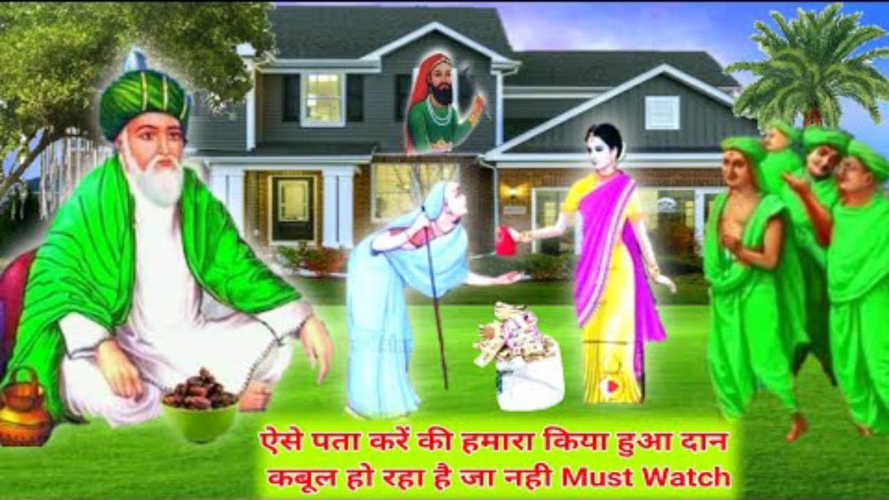 यह है 5 निशानियाँ किए हुए दान कबूल होने की - ऐसे पता करें की हमारा दान कबूल हो रहा है जा नही - JPD.