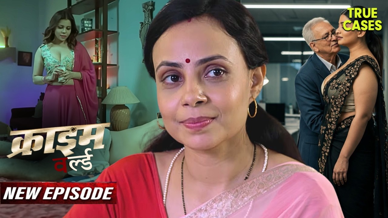 माँ-बेटी और वो दो अजनबी || Crime World | क्राइम कहानी | New Episode | True Crime Stories