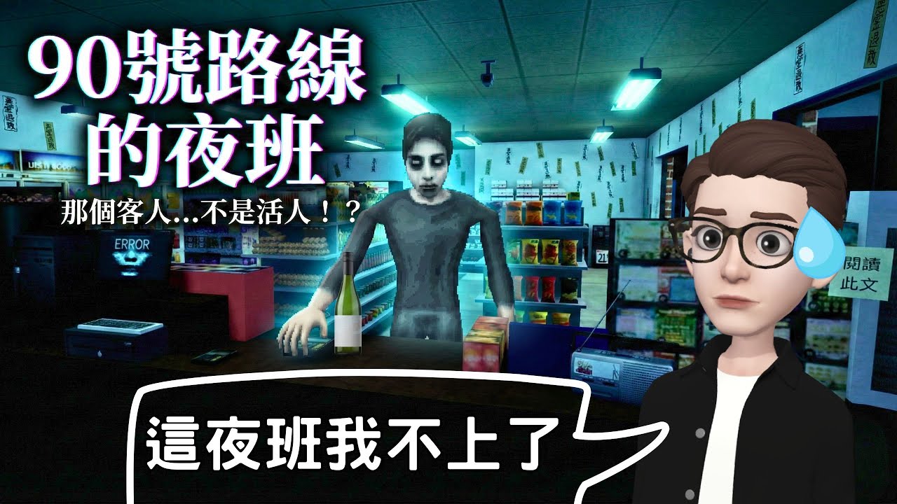 那個客人一直來買啤酒卻不付錢...直到我聽見廣播裡的「死亡車禍」新聞 😱 Roblox《90號路線的夜班》