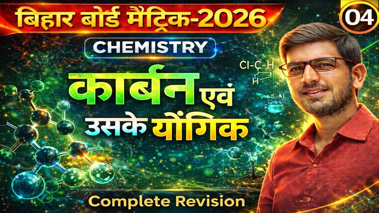कार्बन एवं उसके यौगिक | Chemistry | Class 10 | Carbon And It's Compounds |Complete ✅ Crash Course