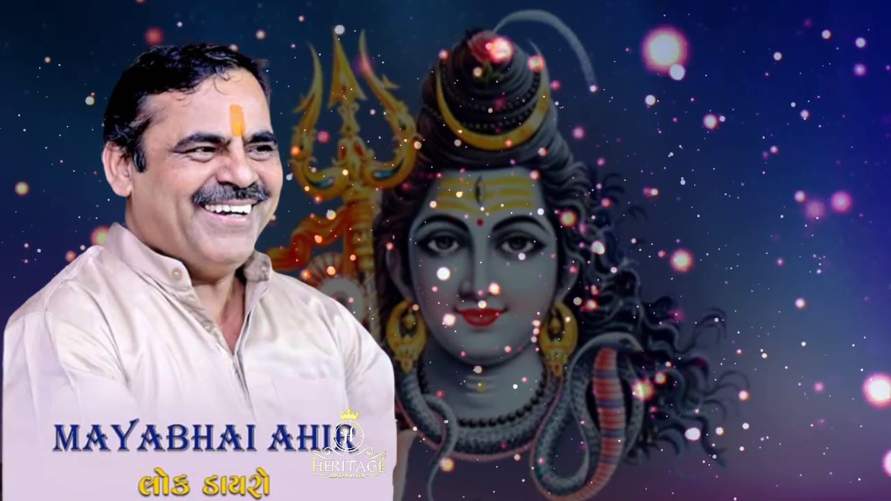 Mayabhai ajir lok dauro 2020 mayabhai ahir full Komedi jokes mayabhai ahir santvani(Heritage bhajan)
