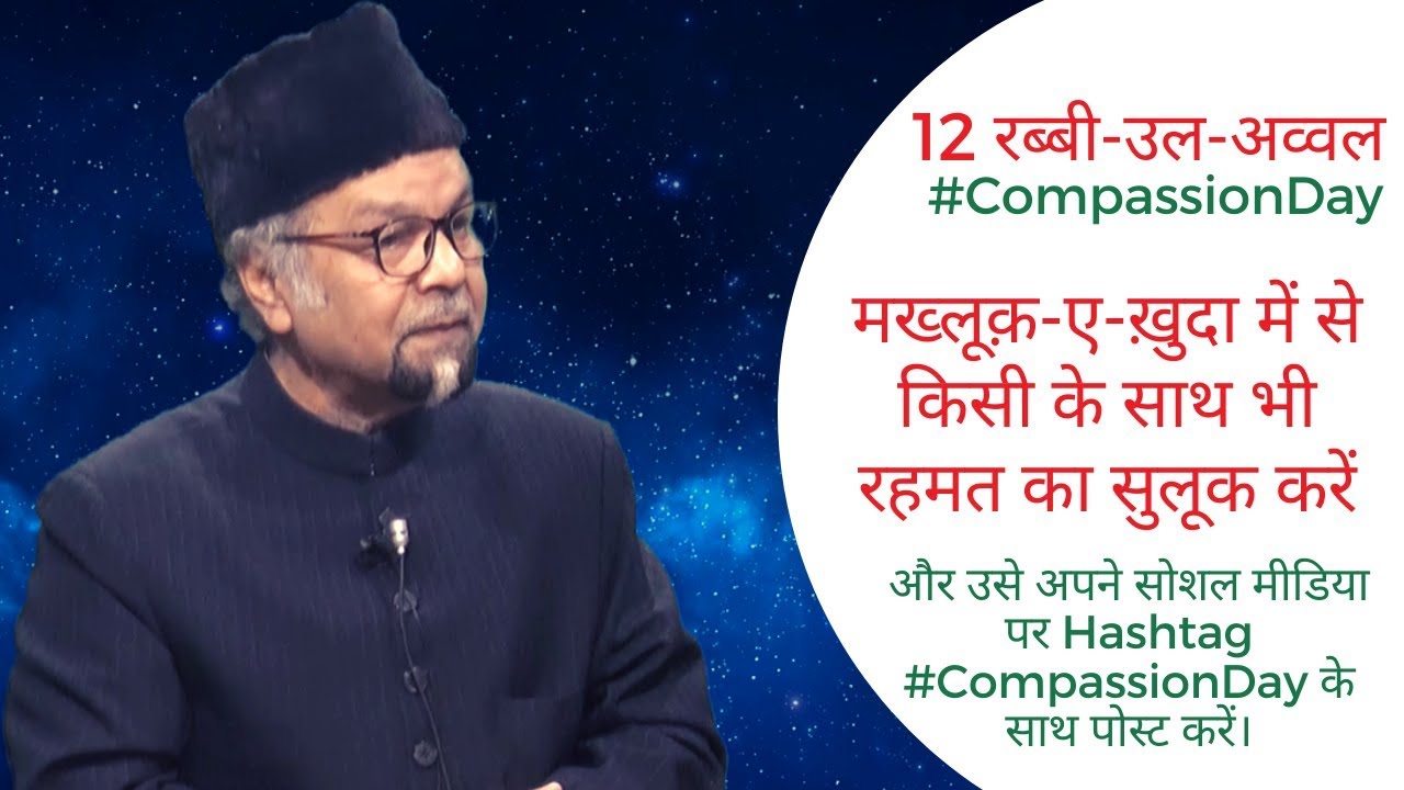 From the Window of Compassion | Friday Sermon | Allama Syed Abdullah Tariq