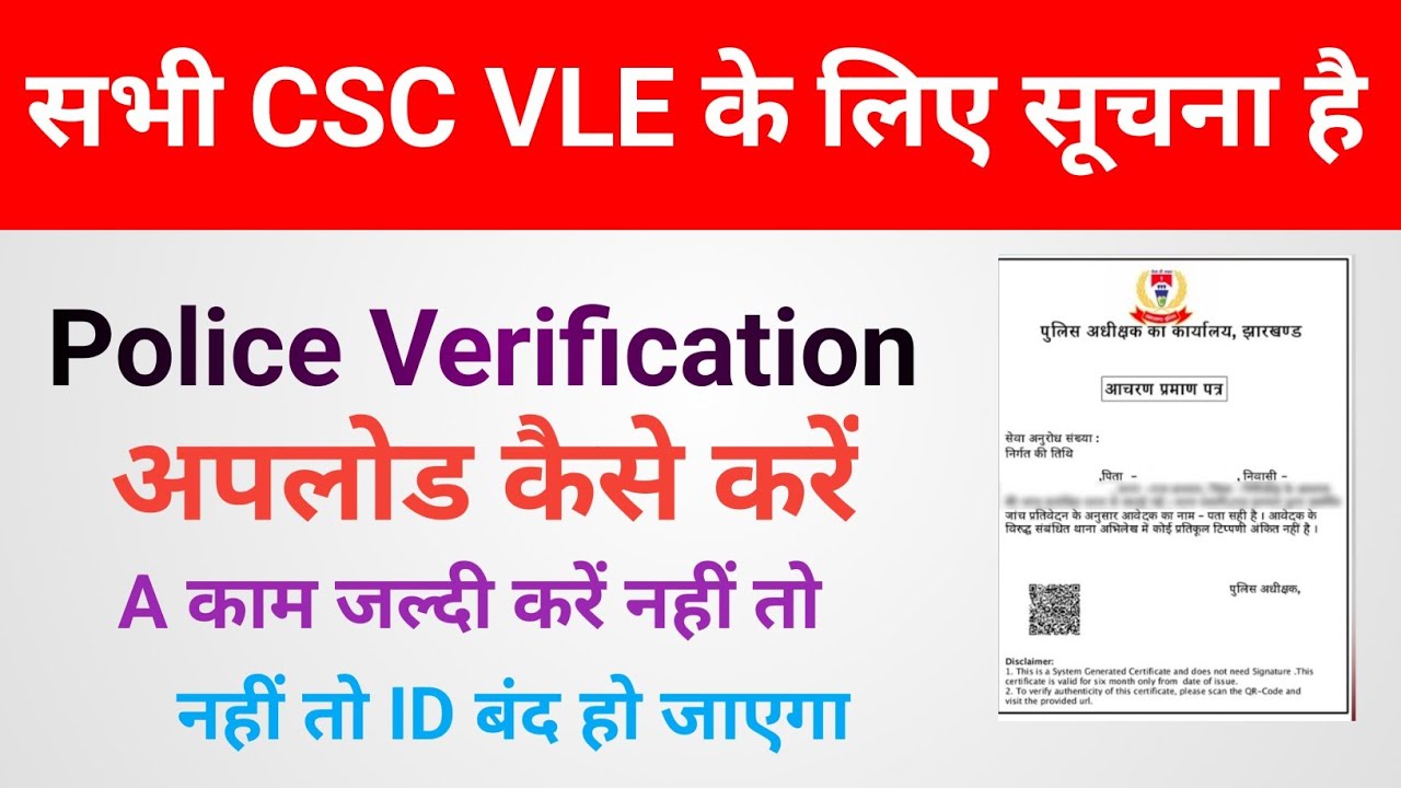 CSC ID Me Character Certificate Kaise update Kare CSC ID l Police Verification document upload  kare