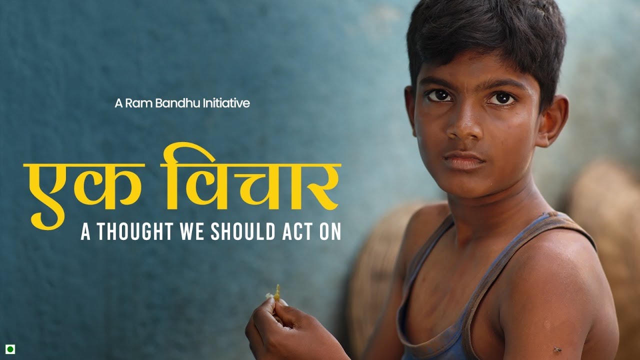 Ek Vichaar | A Thought We Should Act On | A Ram Bandhu Initiative