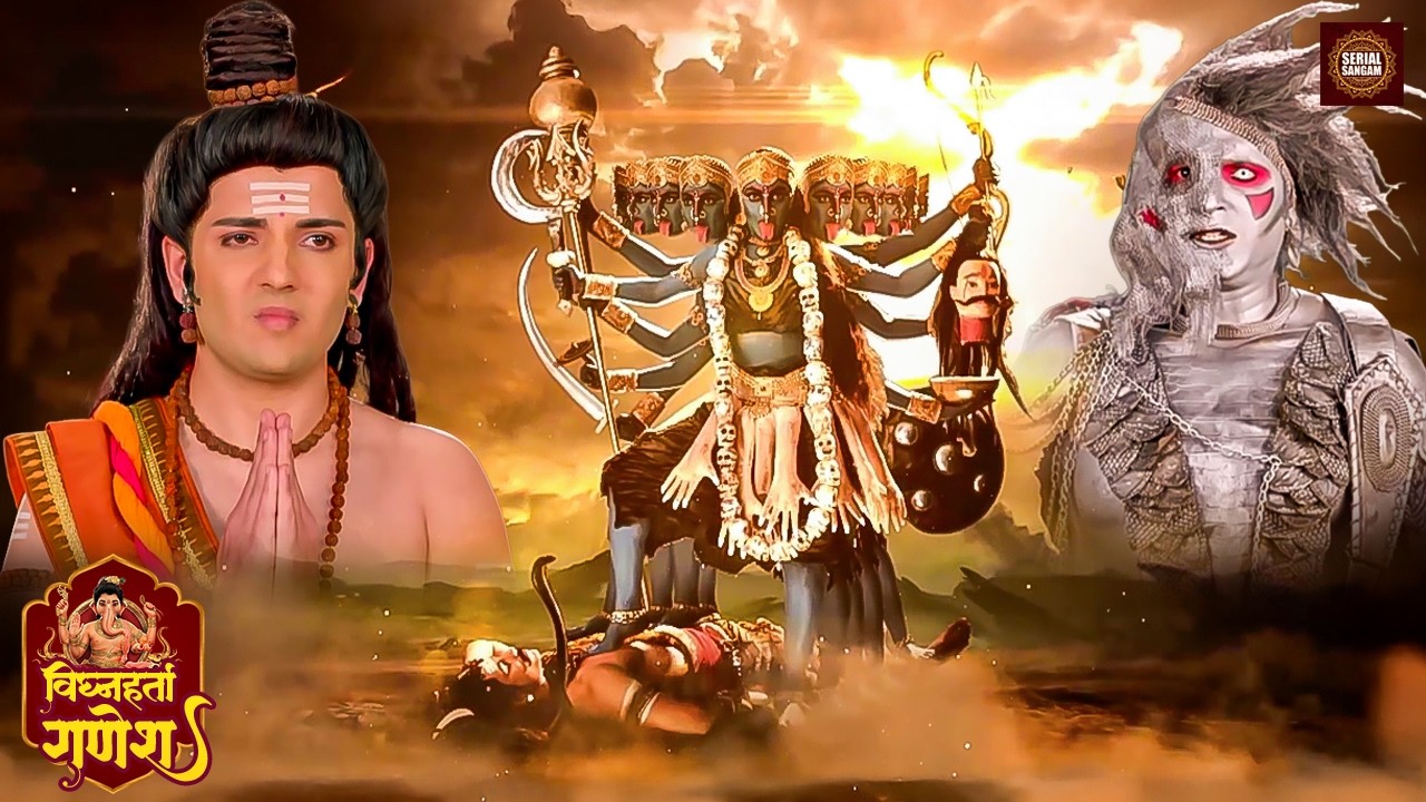 साधुओं पर संकट, देव लोक में मंथन आरंभ 🙏✨| विघ्नहर्ता गणेश | Serial Sangam