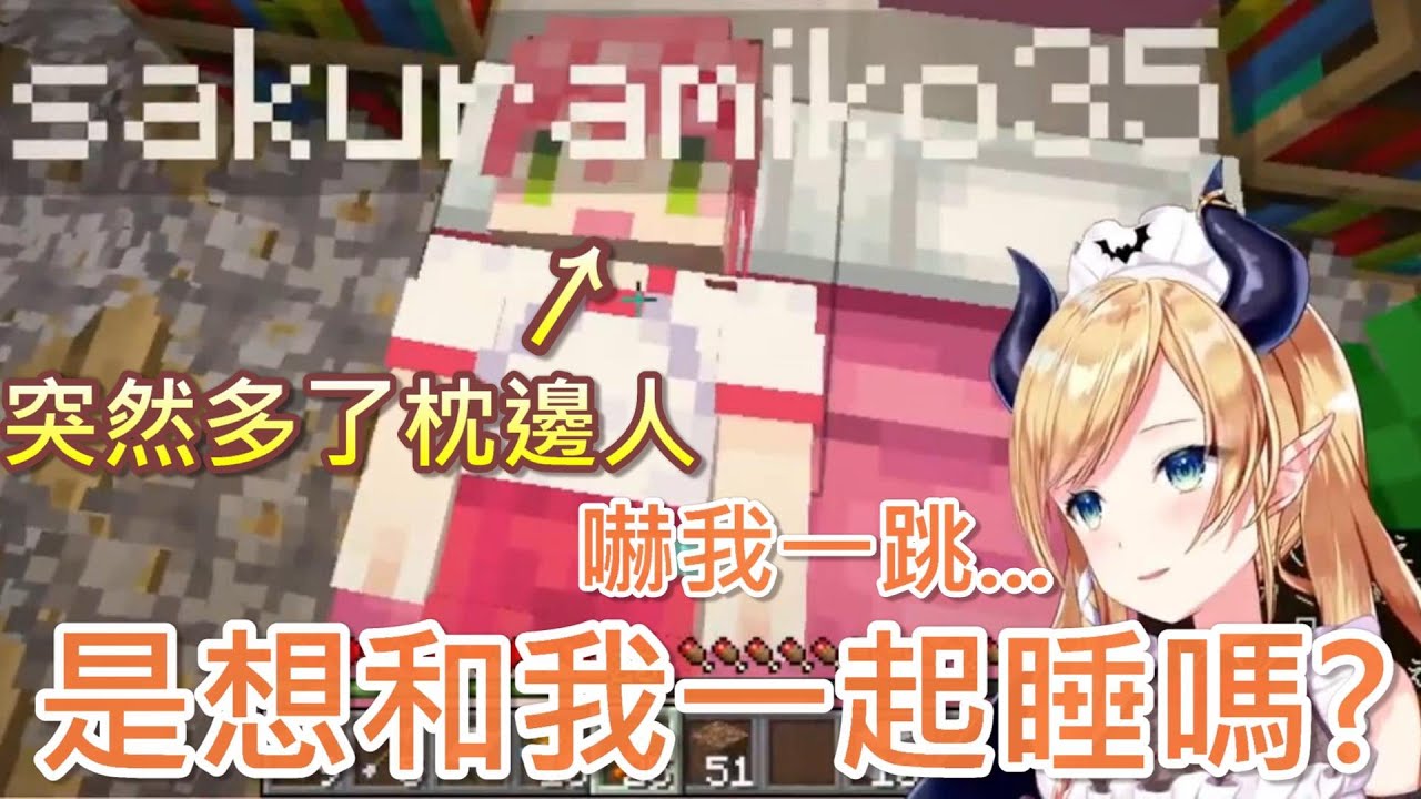 【Hololive】巧可老師睡一睡驚覺身旁多了個櫻兒【癒月巧可/癒月ちょこ】【櫻巫女/さくらみこ】