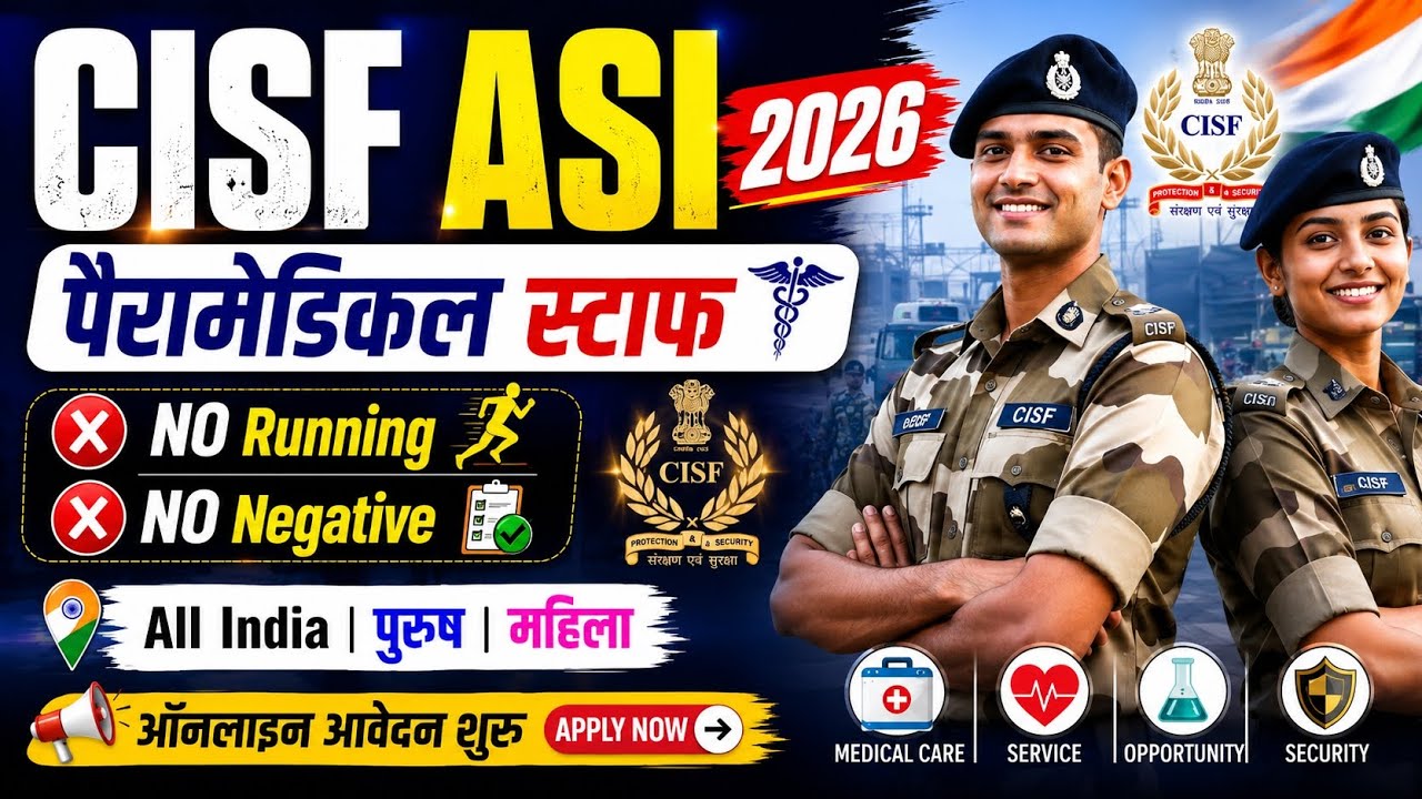 CISF ASI पैरामेडिकल भर्ती 2026 🔥 पूरी जानकारी | योग्यता, सैलरी, सिलेक्शन प्रोसेस | Apply Online 