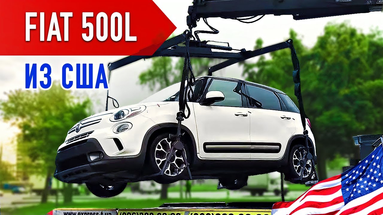 FIAT 500L из США за 2600$ АВТОПОДБОР С АУКЦИОНА США