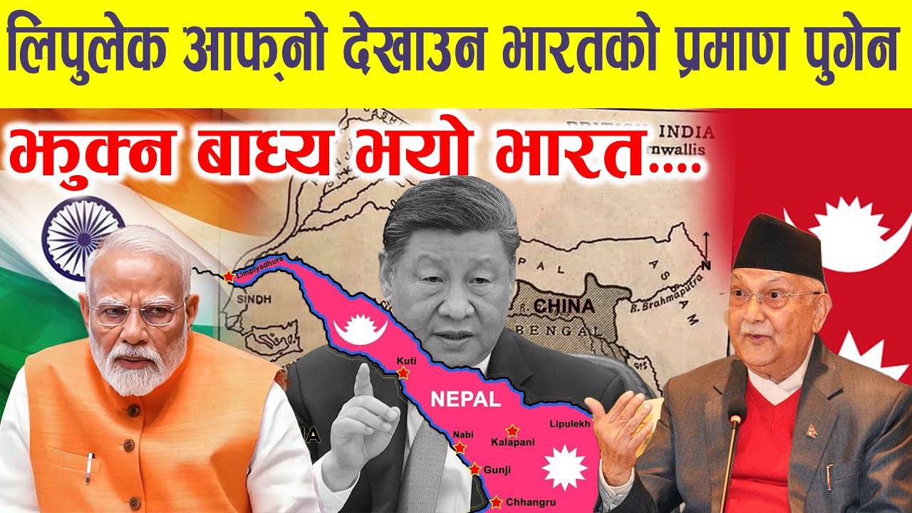 लिपुलेक आफ्नो देखाउन भारतको प्रमाण पुगेन, अब के गर्छ भारत,Lipulekh kalapani limpiyadhura
