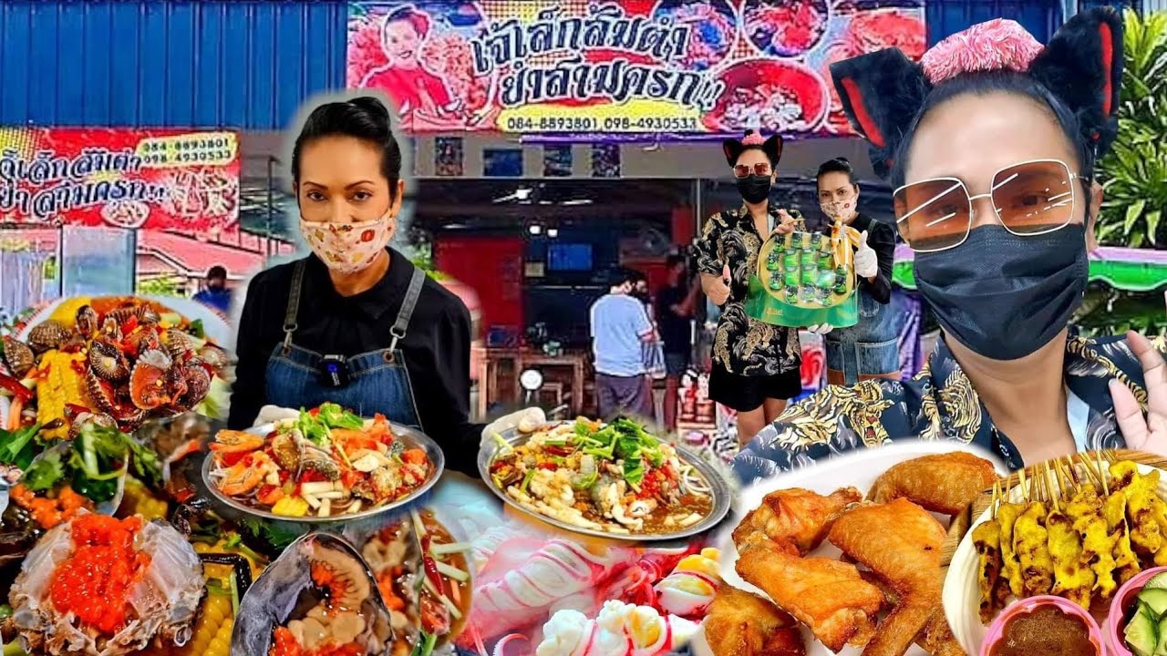 อัพเดท!!! เจ๊เล๊กส้มตำยำ3ครก ร้านใหม่ เมนูใหม่ ปูไข่ดอง2ตัว300 ยำ11อย่าง700 เชิญรับชม