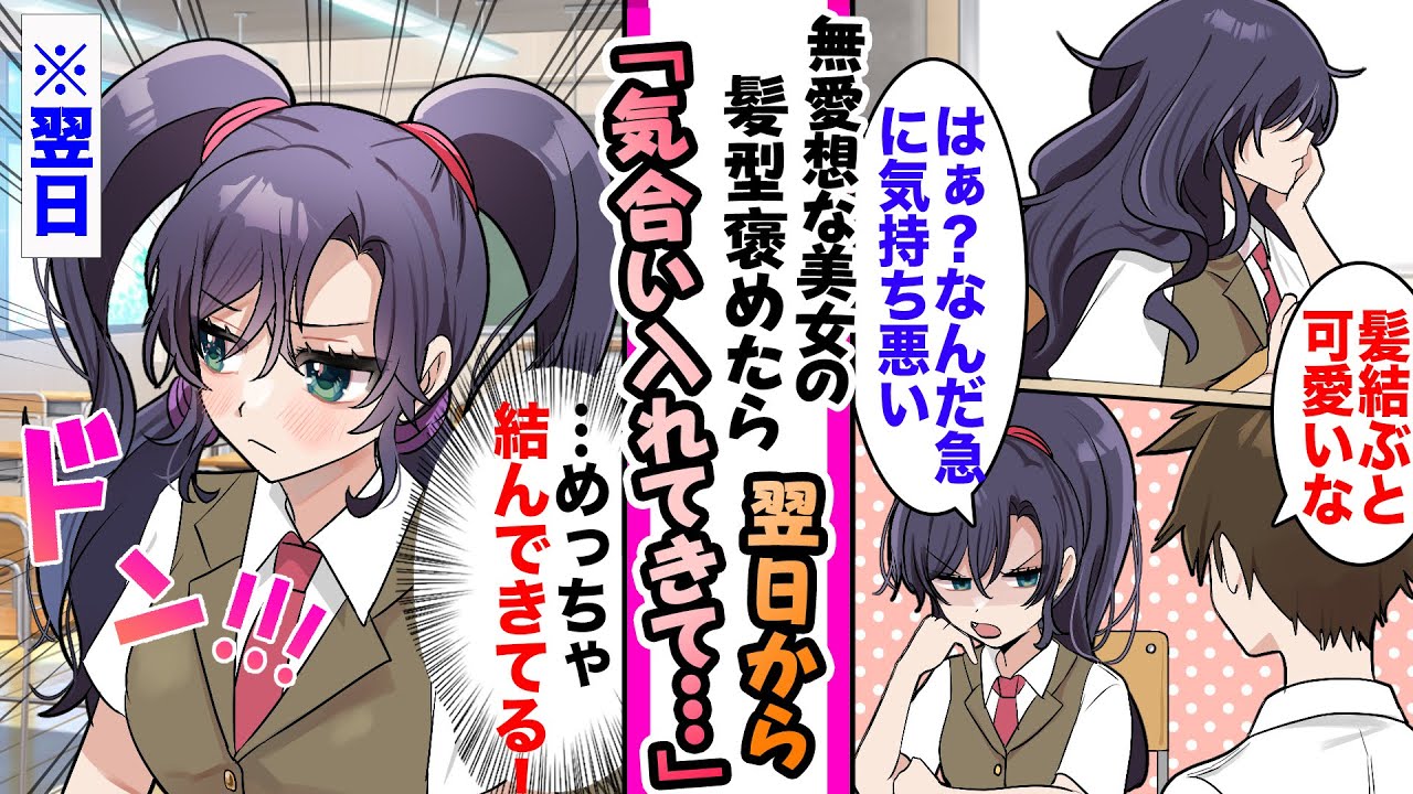 【漫画】人付き合いが苦手な美女の髪型を褒めたら「責任とって私をお洒落にしろ」とデートすることになり..