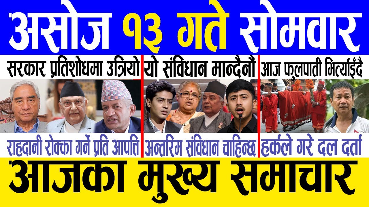 Today news 🔴 nepali news | aaja ka mukhya samachar, nepali samachar live | Ashoj 13 gate 2082 .