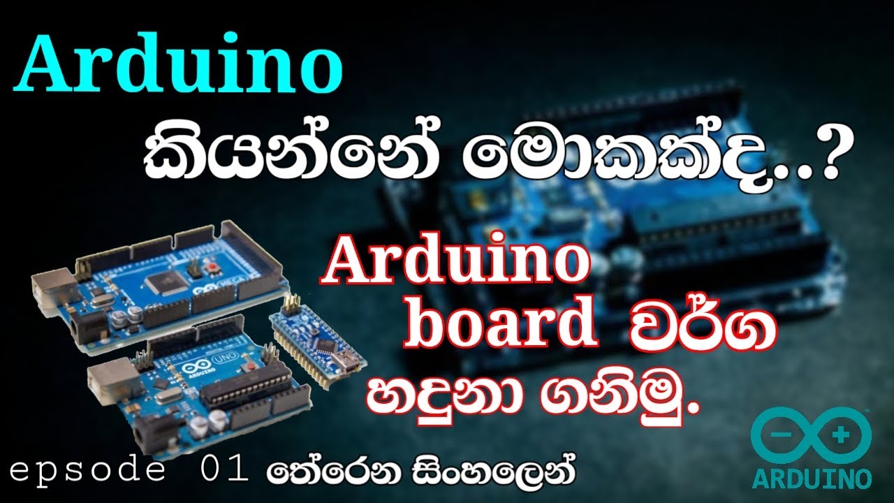 What is Arduino and Types of Arduino boards | Tutorial 01| Sinhala | Tech4Heart