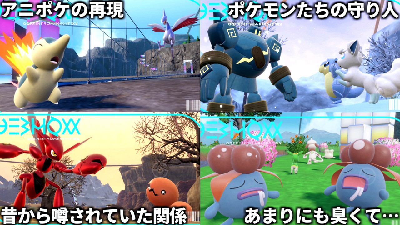 【意外すぎる組み合わせも】DLCで新たに関係性が判明したポケモン24選【ポケモンSV 藍の円盤＋番外編】