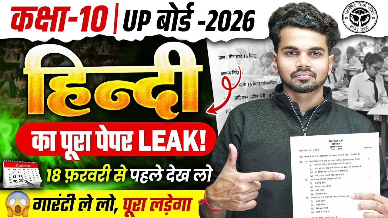 Paper Leak | Hindi Class 10 Final Revision | UP Board Class 10 Hindi Important Questions 2026