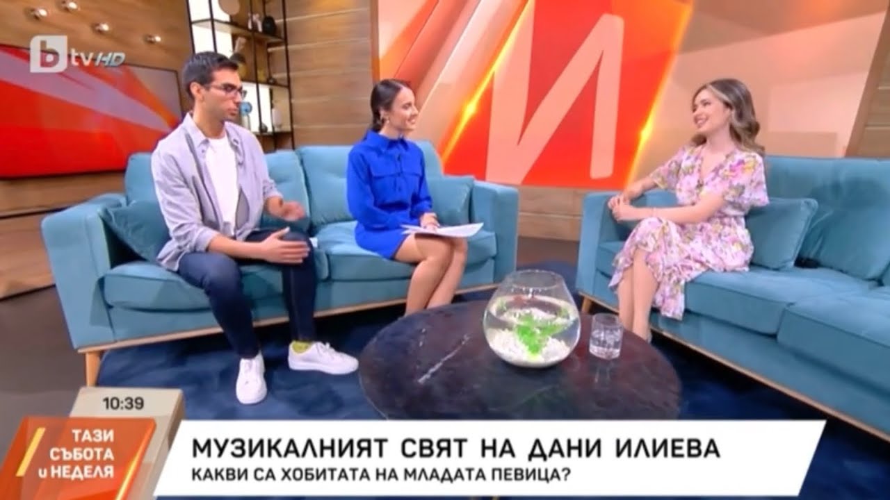 Дани Илиева в “Тази събота и неделя”