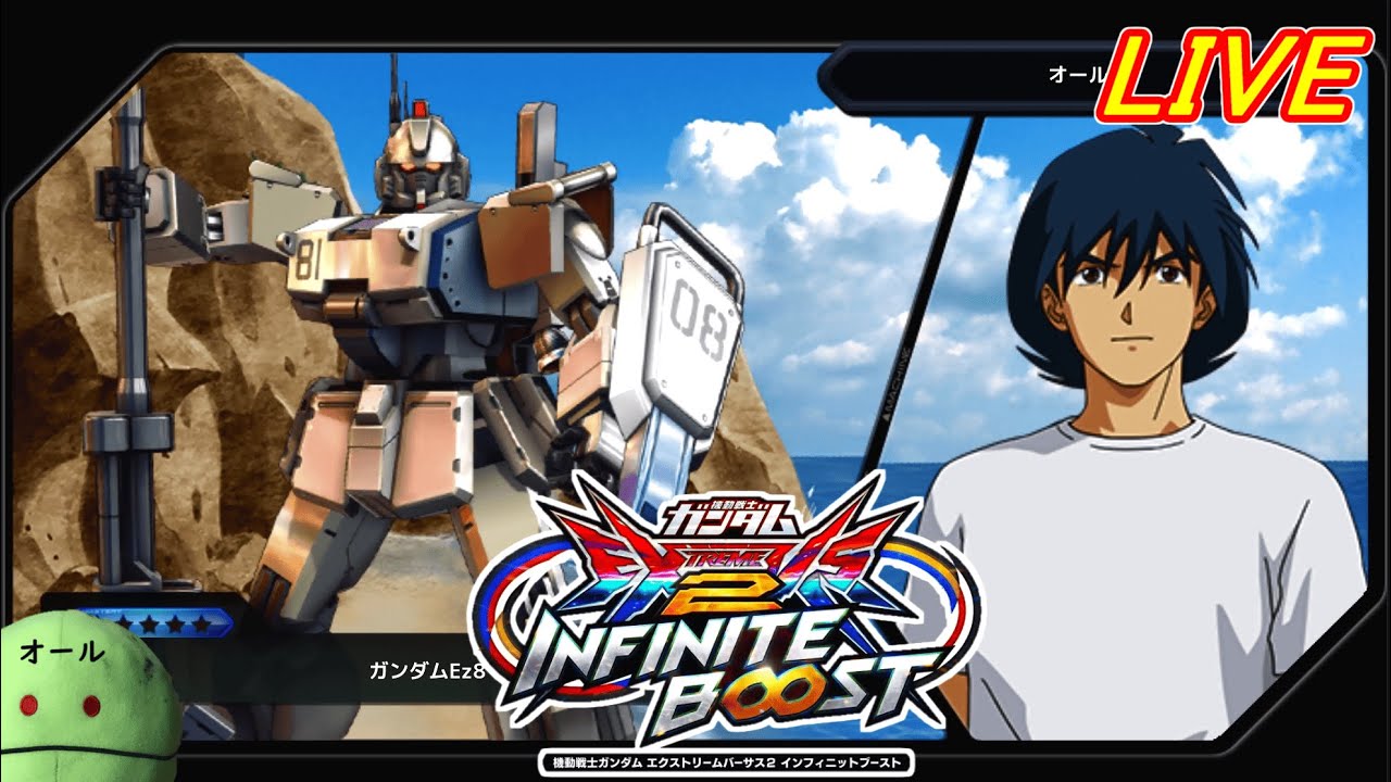 【EXVSIB】Ez8とアルトロンで急募配信【イニブ】