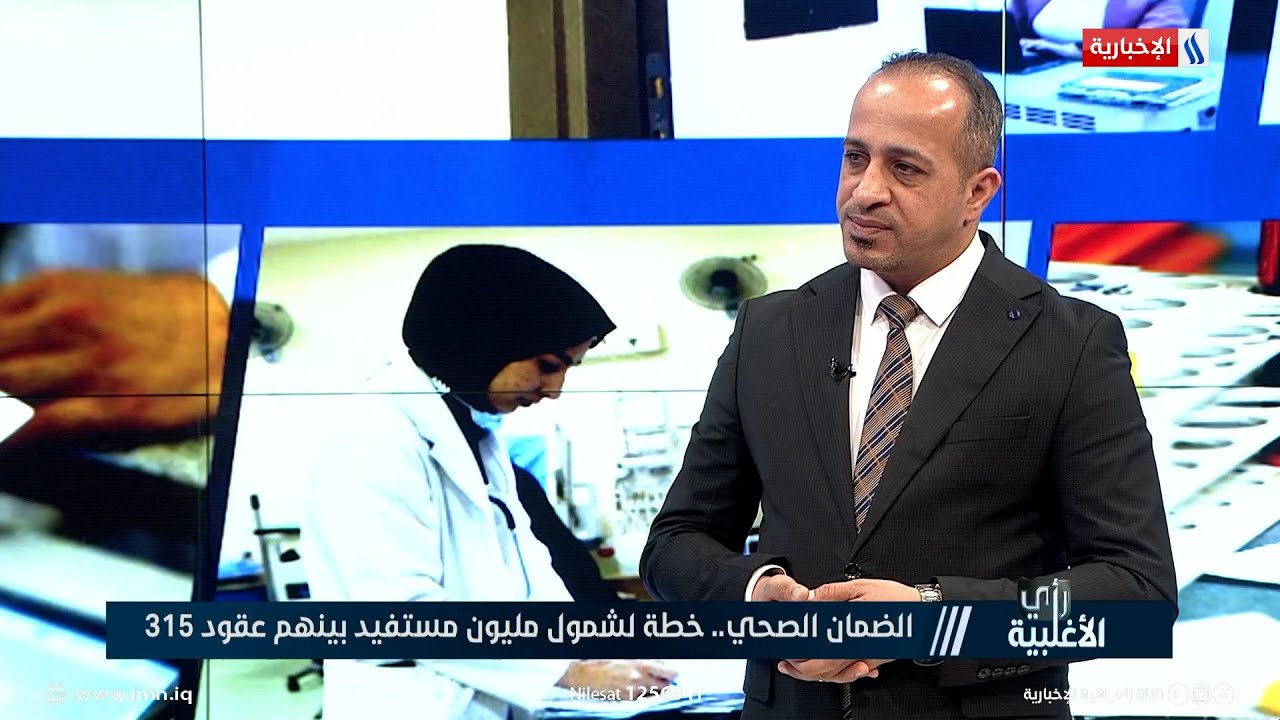 مدير صندوق الضمان الصحي يستعرض الفئات المشمولة بالضمان الصحي