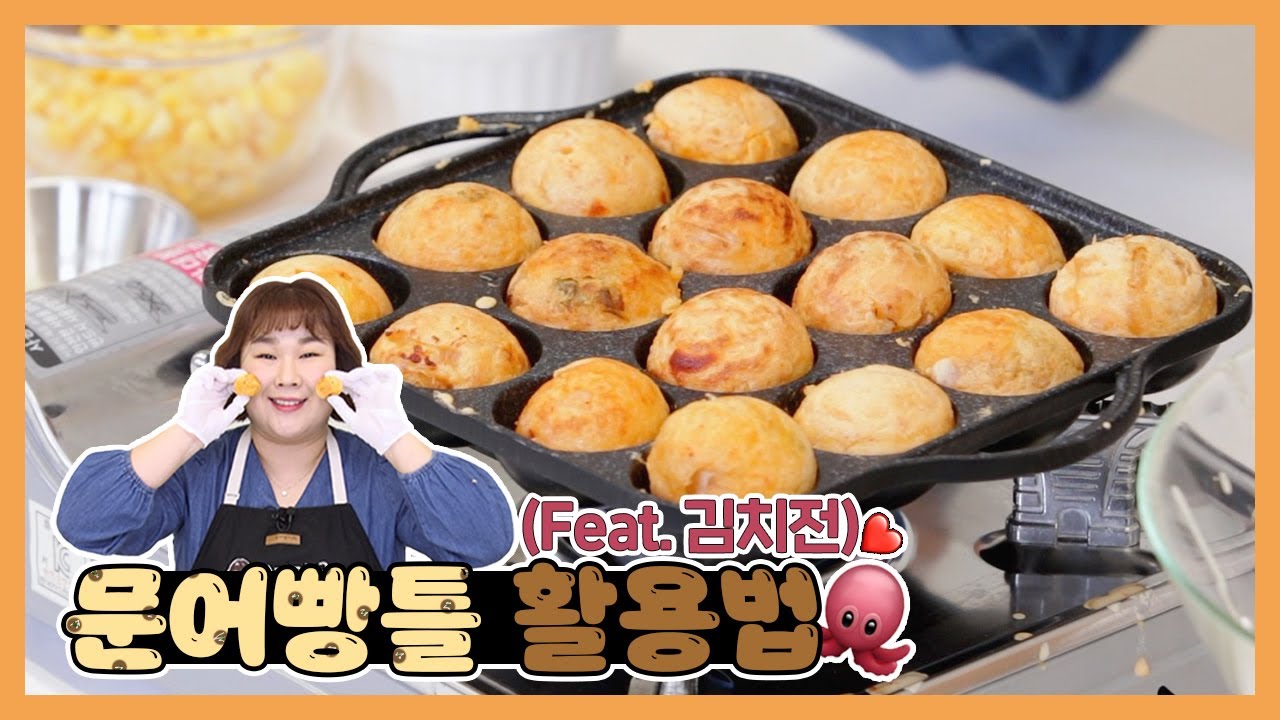 동글동글 문어빵 팬에 김치전 구워봤어요~! | Kimchi-jeon