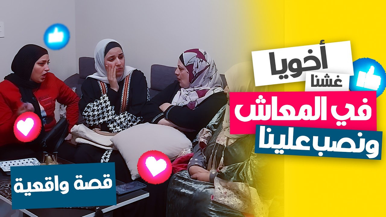 أخونا استخصر فينا المعاش 😡 وغش في الورق وقاسمنا فيه… اللي حصل بعد كده صدمة 😱