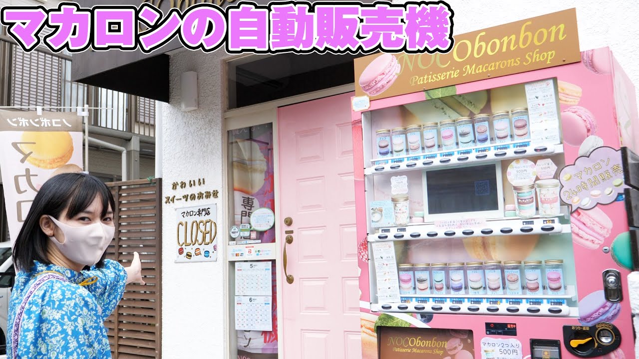 珍しい自動販売機めぐり 千葉