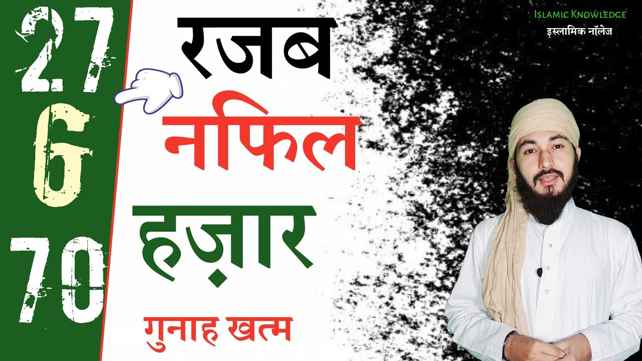 27 Rajab 6 Rakat Nafil Ka Tarika|Rajab Ke Nafil Ki Fazilat|27 रजब 6 रकात नफिल पढ़ने का तरीका #short