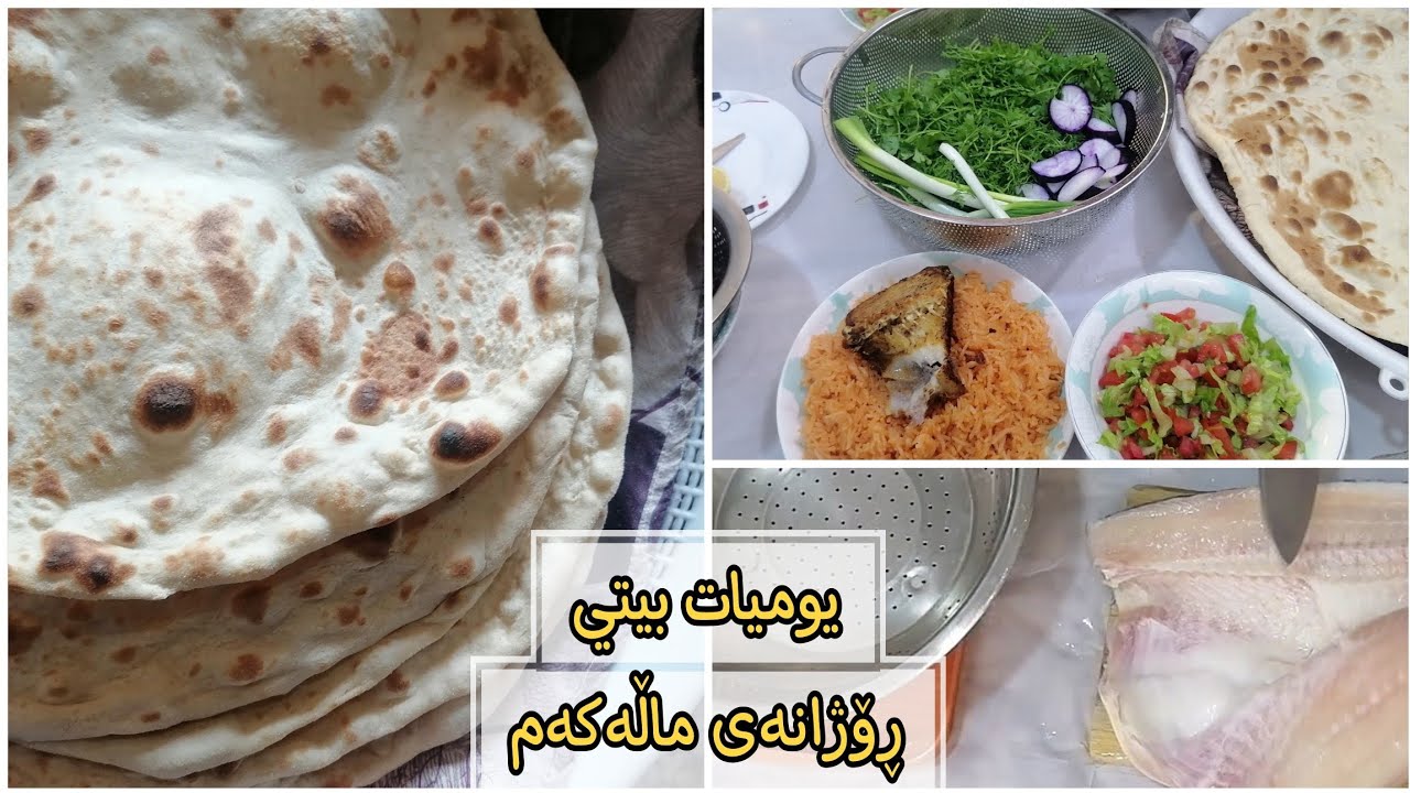 #خواردن ئامادەکردن و بەسەرهاتێکی خۆم 😂🤦#تحضير الغدا مشاهدة ممتعة #طبخ #روتين 
