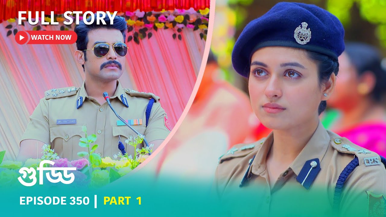 Episode 350 | Part 1 | দেখুন গুড্ডি । সোম - রবি 5:30 PM