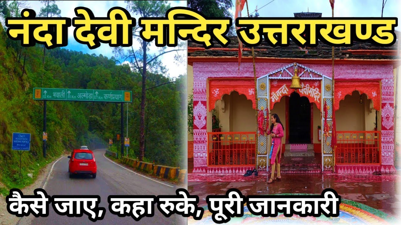 Nanda Devi Temple Uttarakhand, Nanda Devi Uttarakhand, Nanda Devi Mandir Almora
