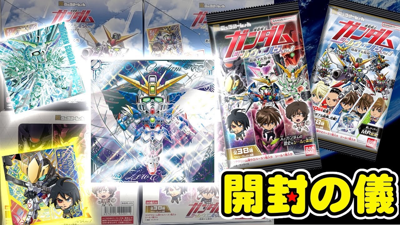 過去最高傑作!?超豪華レアシール!!【にふぉるめーしょん】機動戦士ガンダム シールウエハースvol.3 ～超越する精神～【開封の儀】食玩開封レビュー/配列 次弾ジークアクス!?