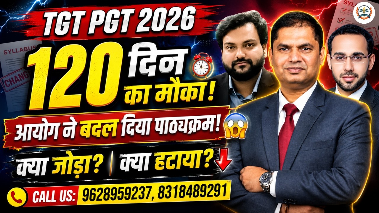 UP TGT PGT 2026 LATEST NEWS | TGT PGT 2026 New Syllabus OUT | आयोग ने बदल दिया पाठ्यक्रम!