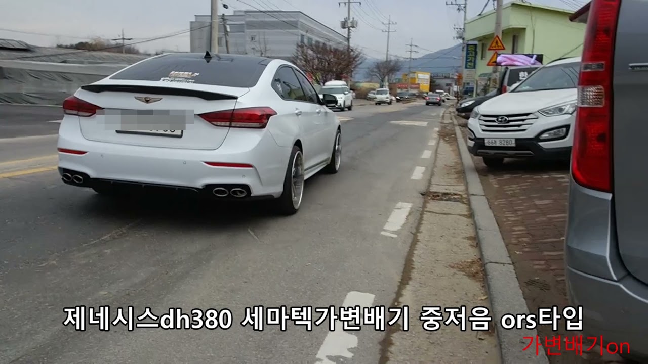 제네시스dh380 세마텍 가변배기 중저음 ors타입