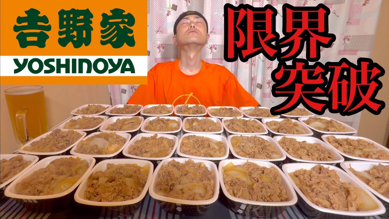 【大食い】総重量9kgオーバー！吉野家牛丼(並)の限界突破チャレンジ！！【河田 大志】【カワザイル】