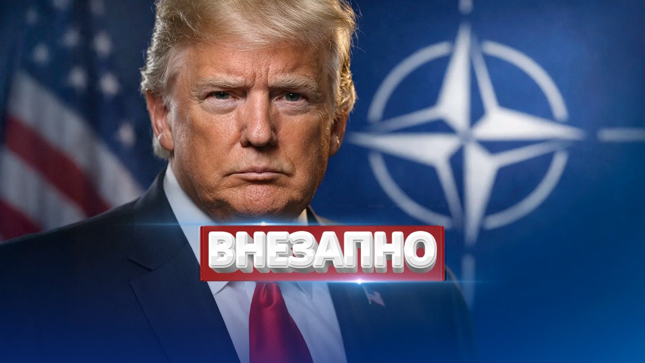Шокирующее заявление Трампа / Выход страны из НАТО