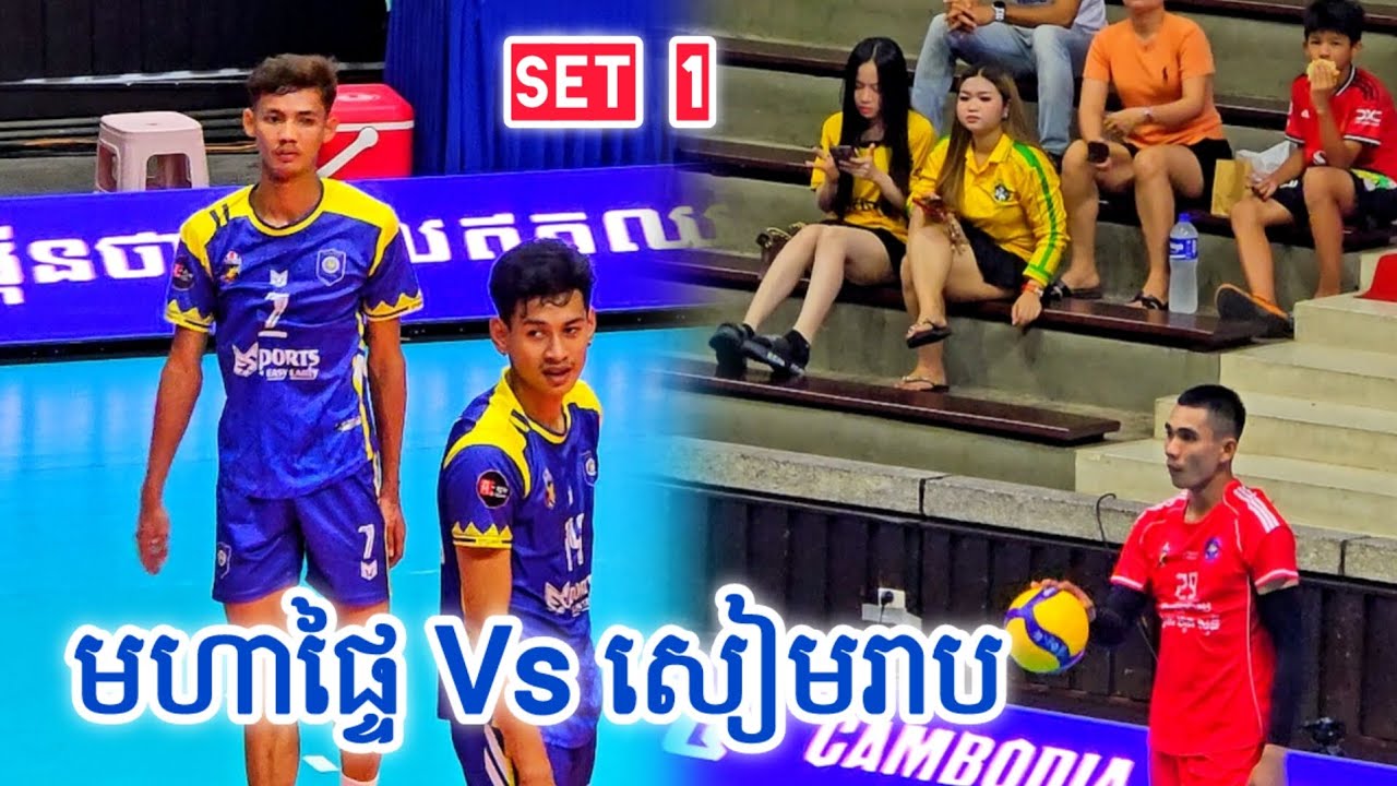 មហាផ្ទៃ ប៉ះ សៀមរាប មិនស្រួលហូបទេ [ SET 1 ] - 11 02 2026
