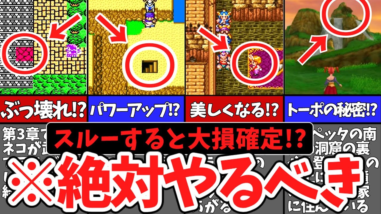 【歴代ドラクエ】知らないと大損するサブクエ12選【ゆっくり解説】