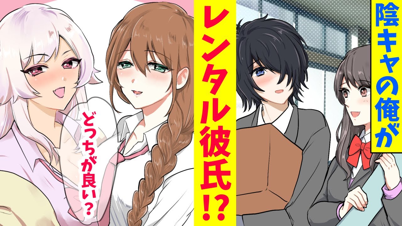 【漫画】陰キャの俺が姉の女友達のギャル集団のデートすることに。ギャルにプロデュースされてイケメンになった俺に2人の美女が→ギャル美女「どっちがいい？」