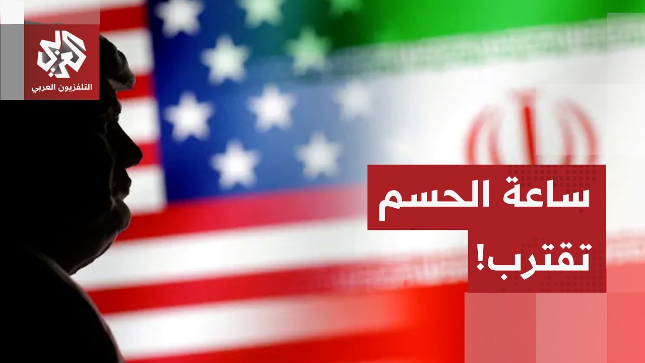 الشرق الأوسط تحت رحمة صراع المحاور.. انقسام دولي حاد حول الطريقة الأميركية لحسم الملف الإيراني