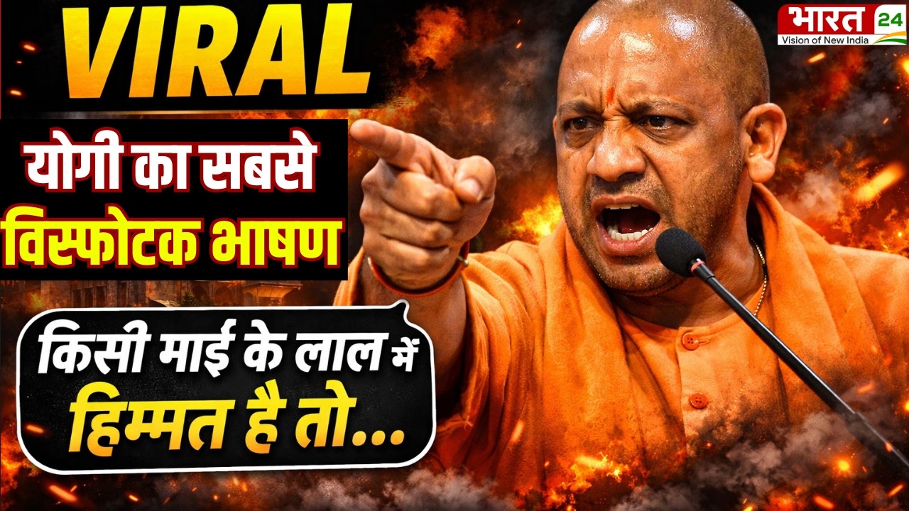 CM Yogi Speech : योगी का सबसे विस्फोटक भाषण VIral | CM Yogi Live | Yogi Live | Yogi on Eid