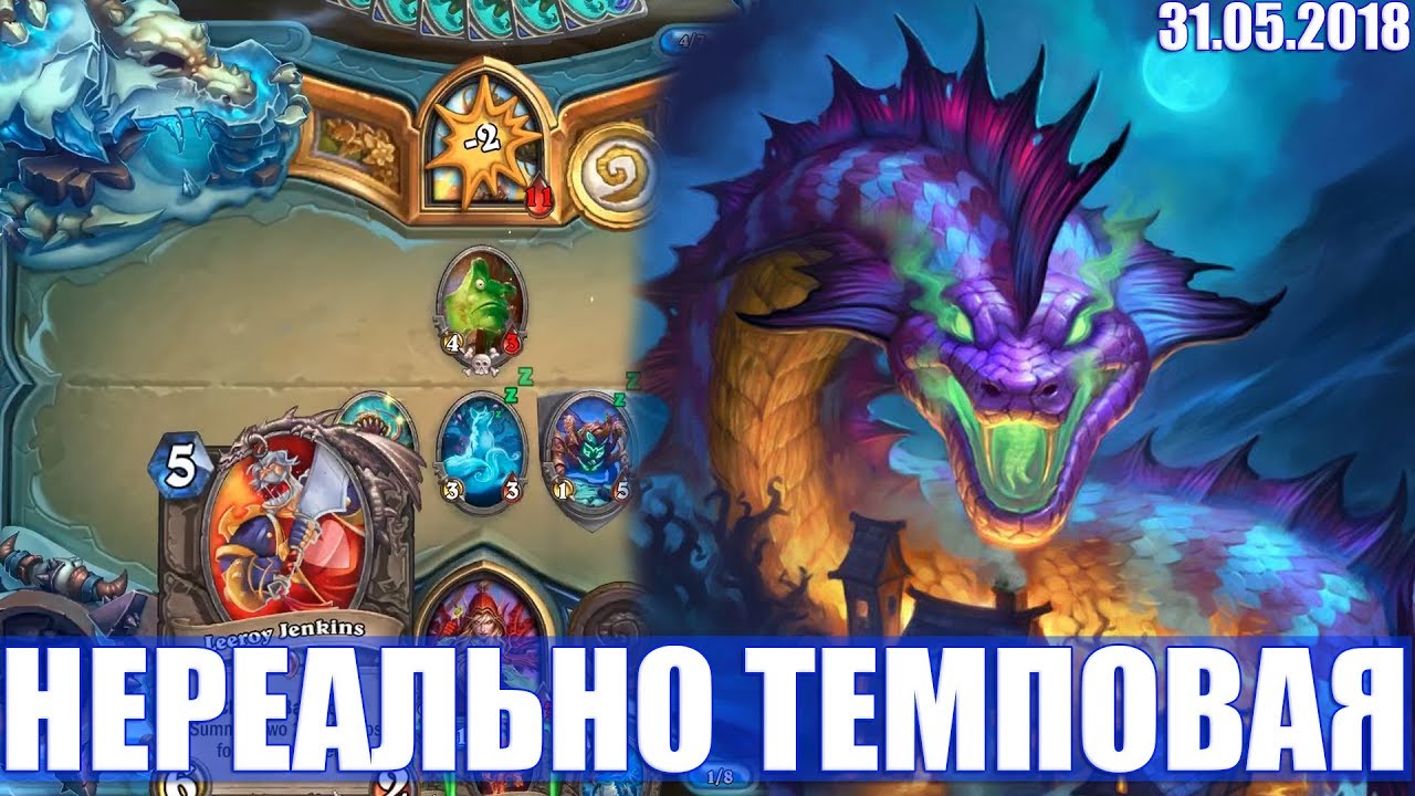 НЕРЕАЛЬНО ТЕМПОВАЯ БАКУ РАЗБОЙНИЦА | HEARTHSTONE STREAM
