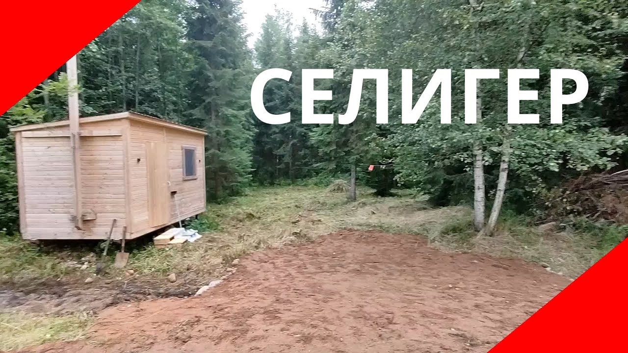 Начинаю осваивать участок на озере Селигер